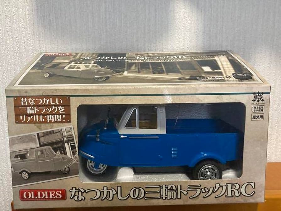 なつかしいの三輪トラックRC二種 なつかしいの三輪トラックRC二種 Amazon.co.jp: 絶版品 なつかし